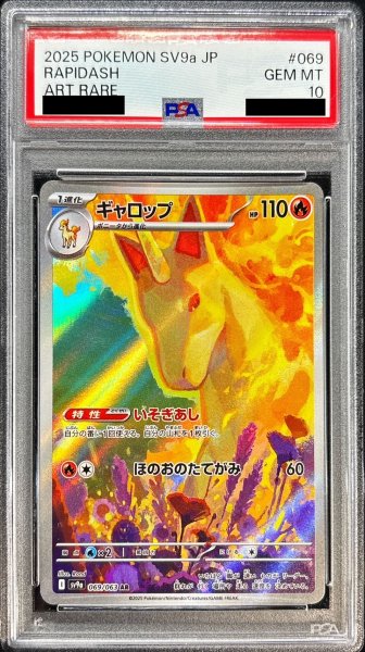 画像1: 〔PSA10鑑定済〕ギャロップ【AR】{069/063} (1)