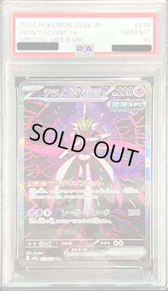 画像1: 〔PSA10鑑定済〕テツノブジンex【SAR】{213/187} (1)