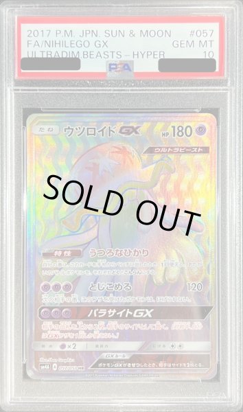 画像1: 〔PSA10鑑定済〕ウツロイドGX【HR】{057/050} (1)