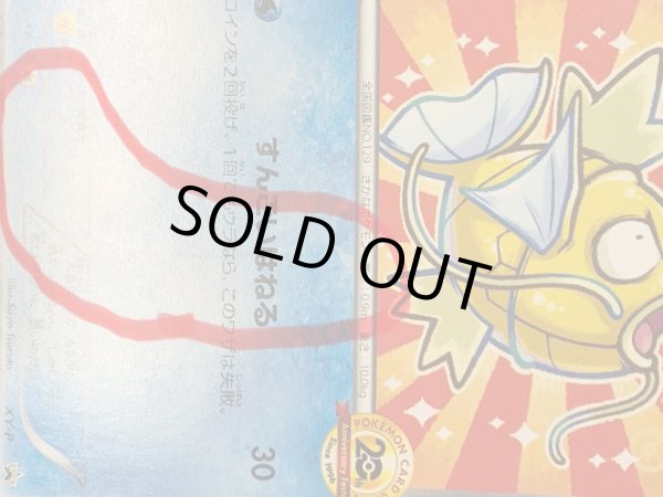 画像12: 〔状態B〕コイキング(20thアニバーサリー)【P】{XY-P} (12)