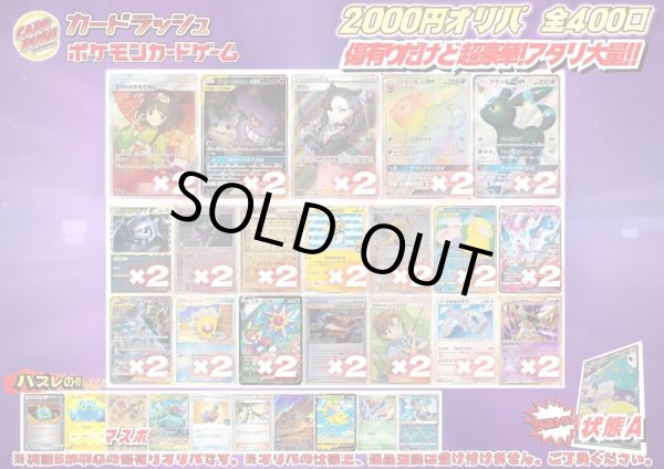 画像1: 《No.647》1パック2000円傷有りオリパ(※ラストワン有)【No.647】{￥2000} [No.647/2000円オリパ] (1)