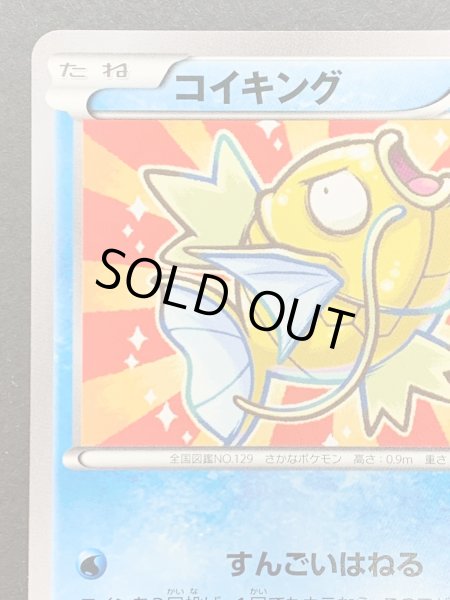 画像3: 〔状態B〕コイキング(20thアニバーサリー)【P】{XY-P} (3)