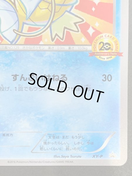 画像6: 〔状態B〕コイキング(20thアニバーサリー)【P】{XY-P} (6)