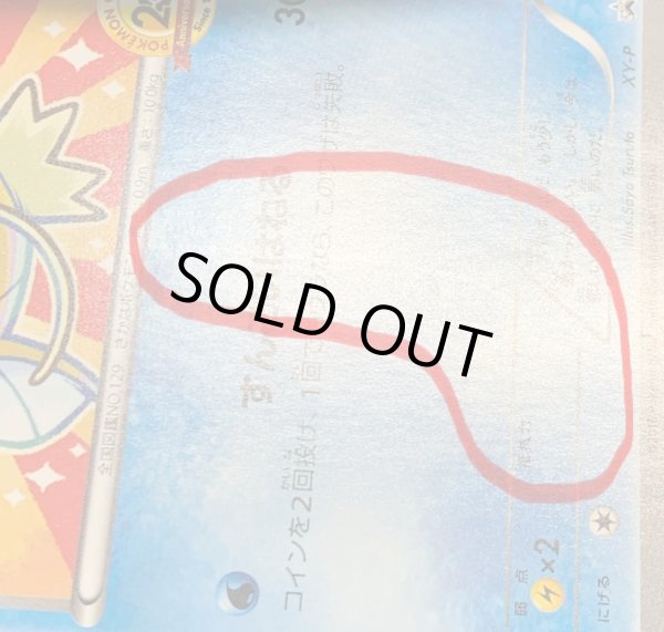 画像13: 〔状態B〕コイキング(20thアニバーサリー)【P】{XY-P} (13)