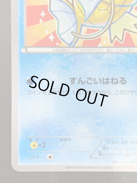 画像5: 〔状態B〕コイキング(20thアニバーサリー)【P】{XY-P} (5)