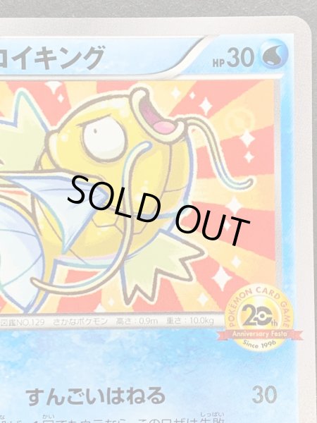 画像4: 〔状態B〕コイキング(20thアニバーサリー)【P】{XY-P} (4)