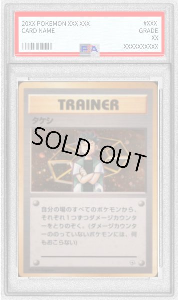 画像1: 〔※状態難/PSA10鑑定済〕タケシ【-】{旧裏} (1)