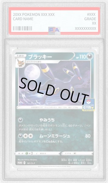 画像1: 〔PSA10鑑定済〕ブラッキー【P】{161/S-P}  (1)
