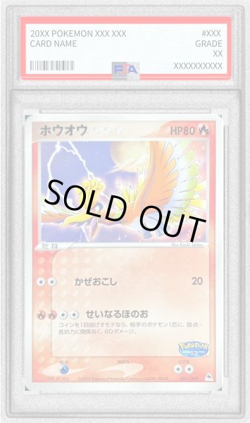 画像1: 〔PSA9鑑定済〕ホウオウ【-】{002/009} (1)