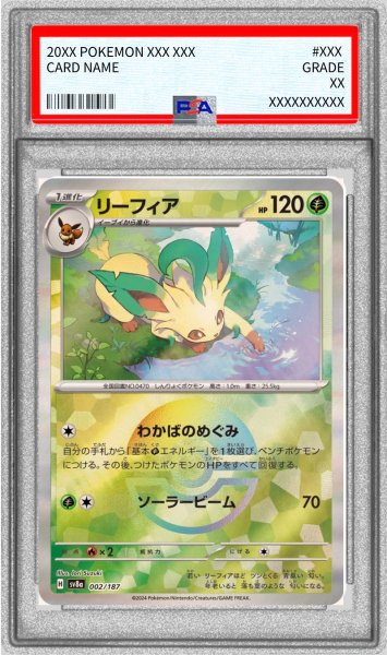 画像1: 〔PSA10鑑定済〕リーフィア(モンスターボールミラー)【-】{002/187} (1)