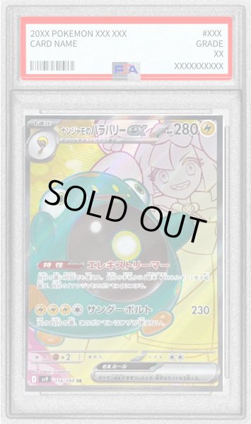 画像1: 〔PSA10鑑定済〕ナンジャモのハラバリーex【SR】{114/100} (1)