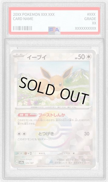 画像1: 〔PSA10鑑定済〕イーブイ(モンスターボールミラー)【-】{125/187} (1)
