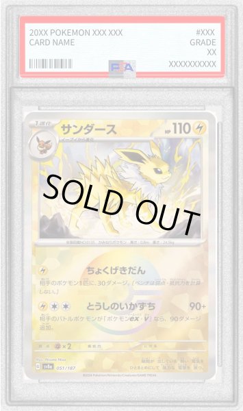 画像1: 〔PSA10鑑定済〕サンダース(モンスターボールミラー)【-】{051/187} (1)