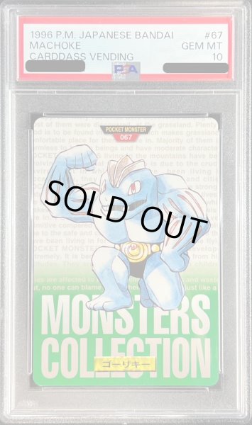 画像1: 〔PSA10鑑定済〕ゴーリキー(カードダス)【-】{-} (1)
