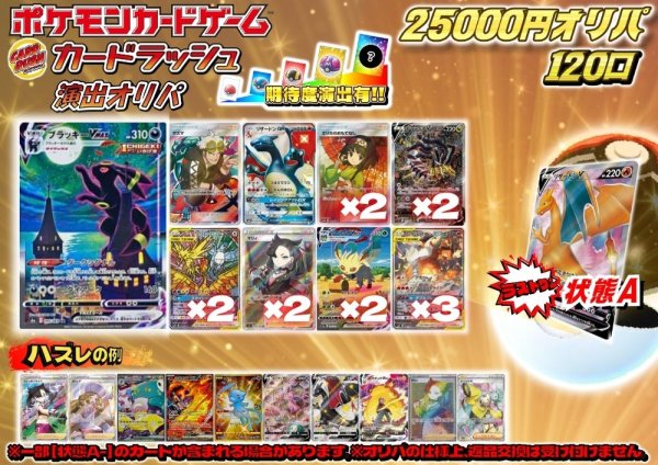 画像1: 《No.648》☆演出オリパ☆1パック25000円オリパ(※ラストワン有)【No.648】{￥25000} (1)