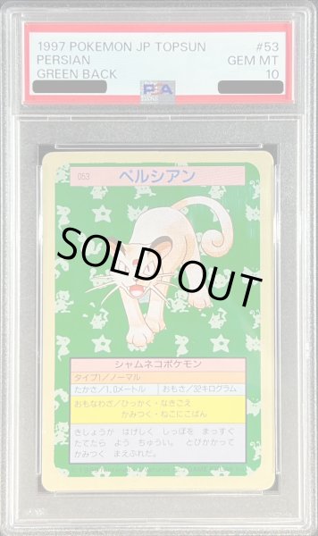 画像1: 〔PSA10鑑定済〕ペルシアン(トップサン)【-】{-} (1)