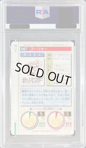 ごーりきー PSA10鑑定済〕ゴーリキー(カードダス)【-】{-}