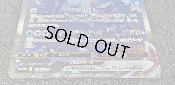 画像4: 〔状態C〕シャワーズVMAX(SA仕様)【P】{187/S-P} (4)