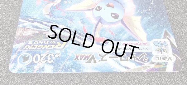 画像3: 〔状態C〕シャワーズVMAX(SA仕様)【P】{187/S-P} (3)