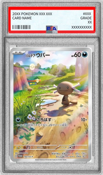 画像1: 〔PSA10鑑定済〕パルデアウパー(AR仕様)【P】{193/SV-P} (1)