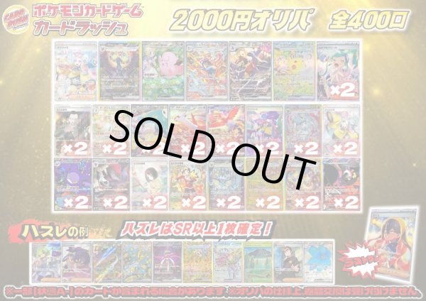 画像1: 《No.649》1パック2000円オリパ(※ラストワン有)【No.649】{￥2000} (1)