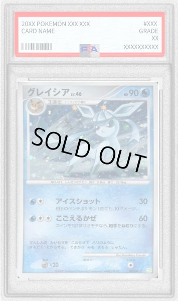 画像1: 〔※状態難/PSA10鑑定済〕グレイシアLV.46 (1)