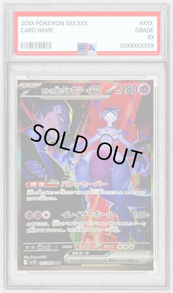 画像1: 〔PSA10鑑定済〕ロケット団のミュウツーex【SAR】{125/098} (1)