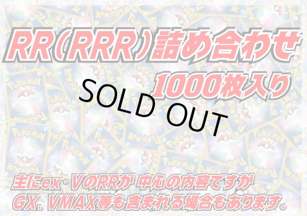 国内外の人気が集結 RR(RRR)1000枚セット【詰め合わせ】{-} ポケモンカードゲーム