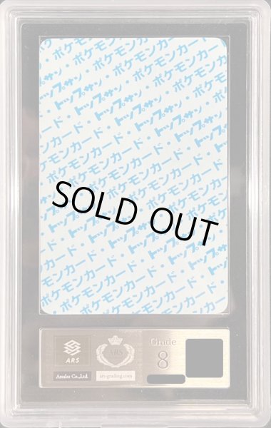 画像2: 〔ARS8鑑定済〕リザードン(トップサン)【-】{-} (2)