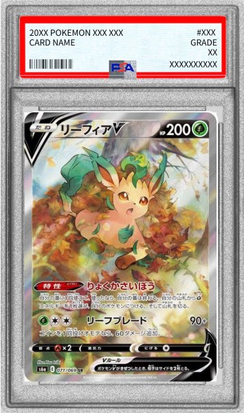 画像1: 〔※状態難/PSA10鑑定済〕リーフィアV(SA)【SR】{071/069} (1)