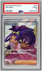 PSA10鑑定済〕アセロラのいたずら【SR】{084/063}