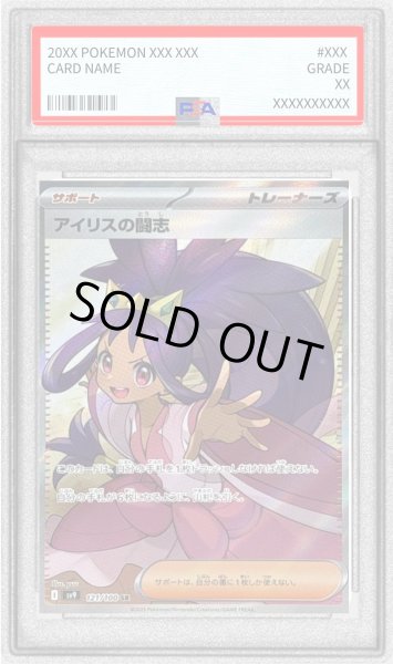 画像1: 〔PSA10鑑定済〕アイリスの闘志【SR】{121/100} (1)