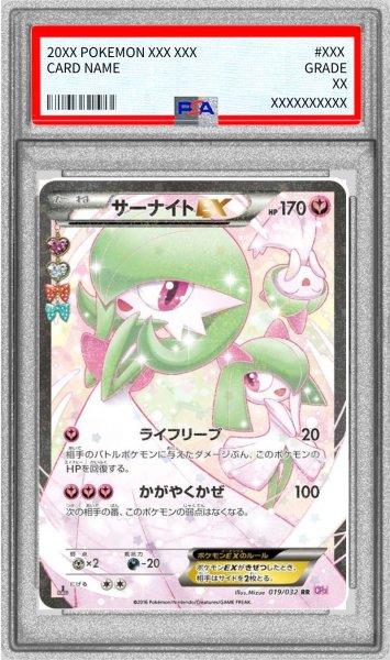画像1: 〔※状態難/PSA10鑑定済〕サーナイトEX【RR】{019/032} (1)
