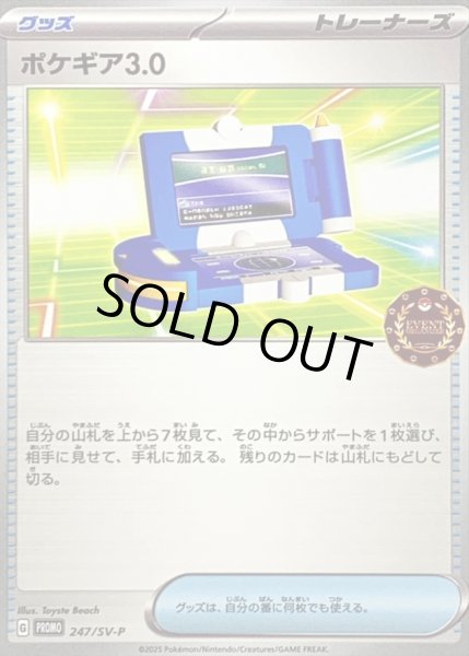 画像1: 〔状態A-〕ポケギア3.0【P】{247/SV-P} (1)