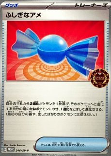 なかよしポフィン【P】{244/SV-P} - カードラッシュ[ポケモン]