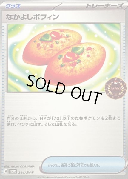 画像1: 〔状態A-〕なかよしポフィン【P】{244/SV-P} (1)