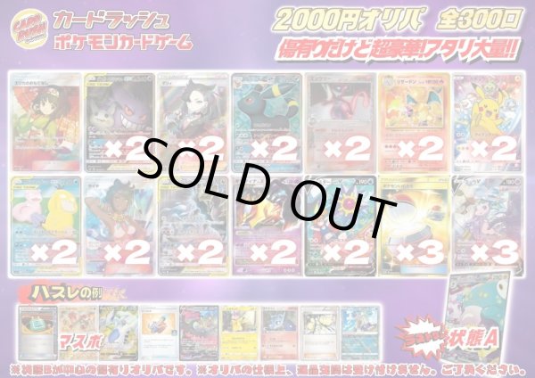 画像1: 《No.650》1パック2000円傷有りオリパ(※ラストワン有)【No.650】{￥2000}  (1)