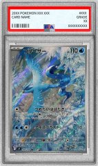 PSA10鑑定済〕Nのレシラム【AR】{109/100}