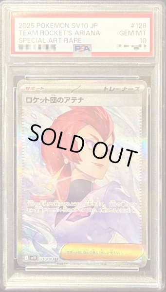 画像1: 〔PSA10鑑定済〕ロケット団のアテナ【SAR】{128/098} (1)