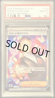 PSA10鑑定済〕ロケット団のサカキ【SAR】{129/098} - カード