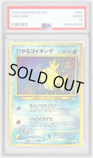 ひかるコイキング プロモ めざめる伝説 PSA8 - メルカリ