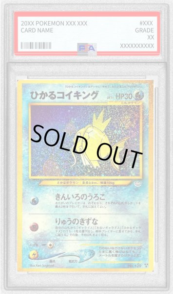 画像1: 〔※状態難/PSA8鑑定済〕ひかるコイキング(めざめる伝説)【-】{旧裏} (1)