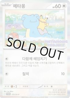 韓国限定 メタモン ポケカ プロモカード　未開封　　N 韓国 ポケモンタウン2025 メタモン プロモ カード 未開封 - メルカリ