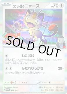 ロケット団のニャース⑧枚セット ロケット団のニャース - カードラッシュ[ポケモン]