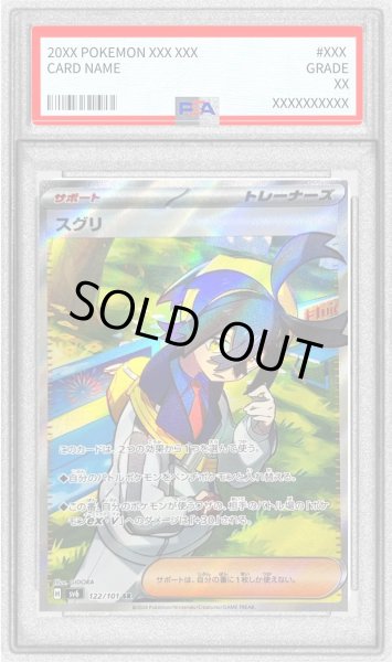 画像1: 〔PSA10鑑定済〕スグリ【SR】{122/101} (1)