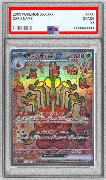 画像1: 〔PSA10鑑定済〕カミツオロチex【SAR】{127/102} (1)