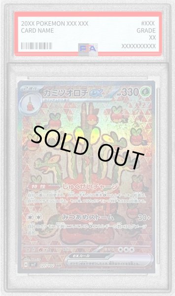 画像1: 〔PSA10鑑定済〕カミツオロチex【SAR】{127/102} (1)