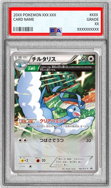 画像1: 〔PSA10鑑定済〕チルタリス【-】{162/XY-P} (1)