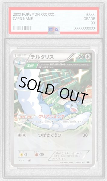 画像1: 〔PSA10鑑定済〕チルタリス【-】{162/XY-P} (1)