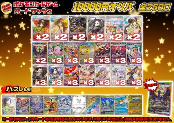 画像1: 《No.651》1パック10000円オリパ(※ラストワン有)【No.651】{￥10000} (1)